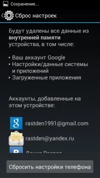 Скидання настройок на ОС Андроїд андроїд