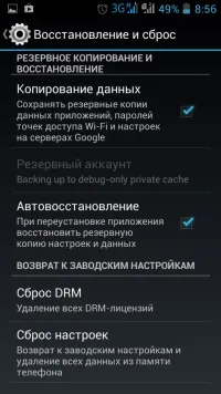 Скидання настройок на ОС Андроїд андроїд