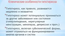 Симптоми та лікування зниженої функції щитовидної залози зниженої
