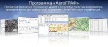 Система АВТОГРАФ палива
