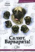 Собаки у художніх творах - 225 книг творах