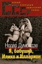 Собаки у художніх творах - 225 книг творах