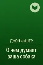 Собаки у художніх творах - 225 книг художніх