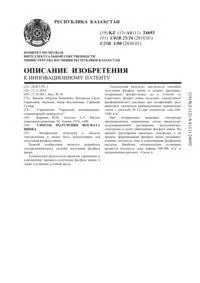 Спосіб отримання фосфату цинку - IP 24693 отримання