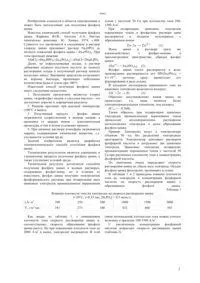 Спосіб отримання фосфату цинку - IP 24693 спосіб