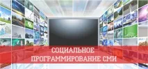 Соціальне програмування ЗМІ - Закон Часу соціальне
