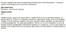 Радомбанк кредитна карта Бумеранг, відгуки, умови бумеранг