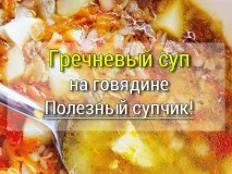 супи