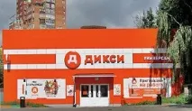Важливі умови та вартість франшизи магазину продуктів Діксі вартість