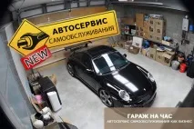 Автосервіс самообслуговування автосервіс
