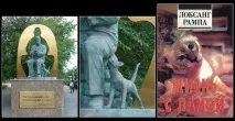Пам’ятник - Лобсанг Рампа Рампа