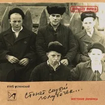 Гліб Успенський - vovne2 успенський