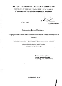 Державна соціальна допомога малозабезпеченим громадянам правові питання державна