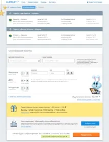 Як бронювати квитки на Kupibilet Інструкція тільки