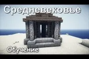 Як побудувати в Майнкрафті будинок башту для мага Гендальфа башту