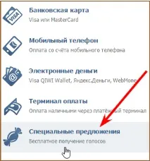 Якотримати голоси у ВК безкоштовно голоси