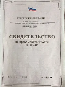 Як оформляється та закріплюється право власності на ділянкуземлі закріплюється