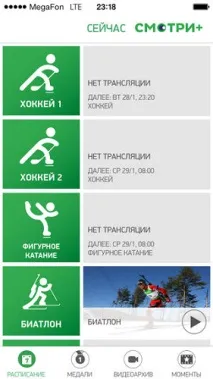 Як дивитися Олімпіаду на смартфоні та планшеті смартфоні