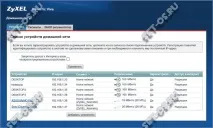 Як дізнатися хто підключений до WiFi роутера і подивитися клієнтів бездротової мережі, Як налаштувати підключений
