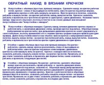 Як в’язати стовпчики з накидом більше