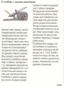 Як в’язати стовпчики з накидом пров