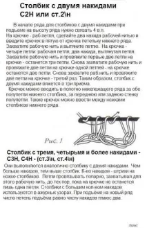 Як в’язати стовпчики з накидом пров