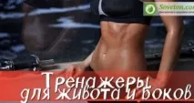 Найкращі тренажери для спини та хребта в домашніх умовах тренажери