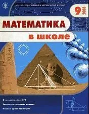 Математичний журнал - Математика в школі, Журнал, 10 Математика
