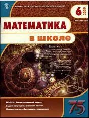 Математичний журнал - Математика в школі, Журнал, 10 Математика