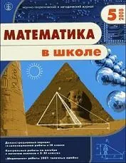 Математичний журнал - Математика в школі, Журнал, 10 школі