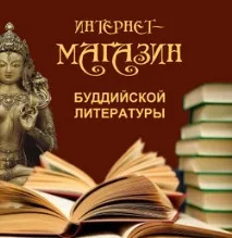 Молитва для щоденних вправ у медитації, Московський Буддійський Центр Лами Цонкапи щоденних