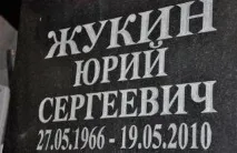 ятник