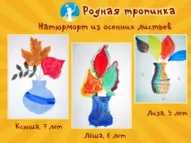 Натюрморт з осіннім листям три майстер-класи для дітей листям