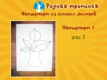 Натюрморт з осіннім листям три майстер-класи для дітей листям