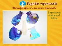 Натюрморт з осіннім листям три майстер-класи для дітей листям