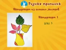 Натюрморт з осіннім листям три майстер-класи для дітей листям
