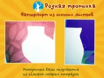 Натюрморт з осіннім листям три майстер-класи для дітей майстер-класи