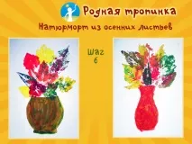 Натюрморт з осіннім листям три майстер-класи для дітей листям