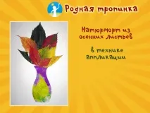 Натюрморт з осіннім листям три майстер-класи для дітей натюрморт