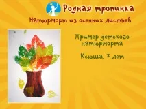 Натюрморт з осіннім листям три майстер-класи для дітей листям