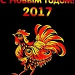 Новорічні картинки на 2017 рік півня символ року, мальованої та фото півня