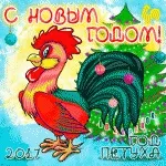 Новорічні картинки на 2017 рік півня символ року, мальованої та фото картинки
