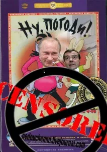 Ну зачекай! Тепер лише для дорослих! лише