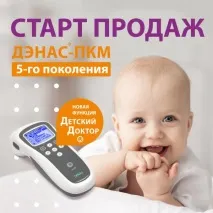 Особливості лікування дітей апаратами ДЕНАС дітей