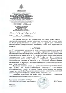 Визначення площі осередку пожежі визначення