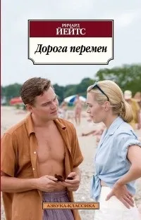Відгуки про книгу Дорога змін дорога