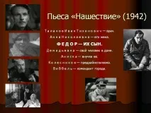 П’єса "Навала" (1942) - Презентація 204650-19 навала