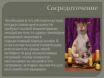Презентація на тему - Як керувати своїми емоціями з психології емоціями