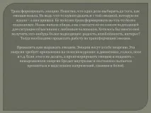 Презентація на тему - Як керувати своїми емоціями з психології тему