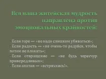 Презентація на тему - Як керувати своїми емоціями з психології тему